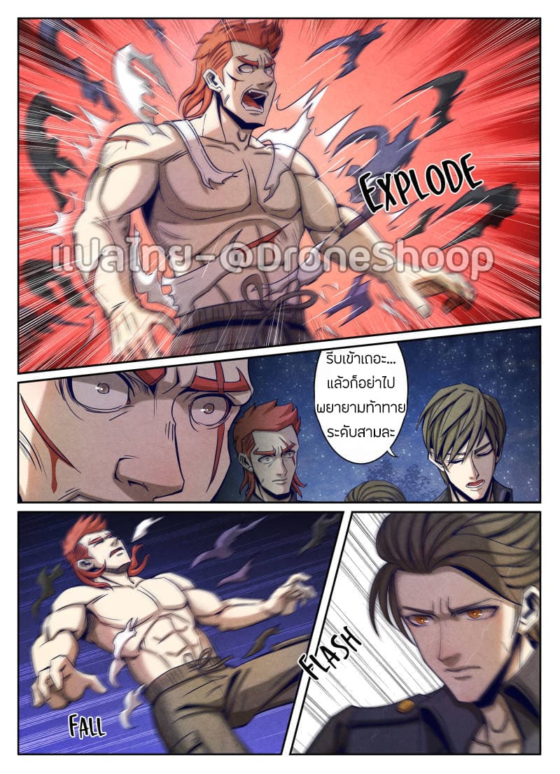 Return From the World of Immortals page 12