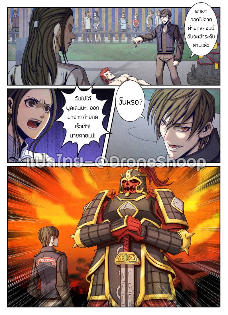 Return From the World of Immortals page 14
