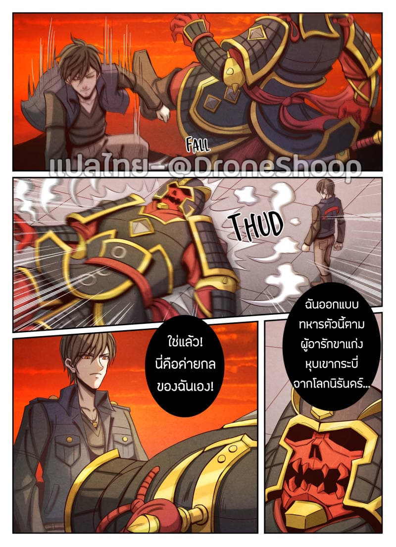 Return From the World of Immortals page 5