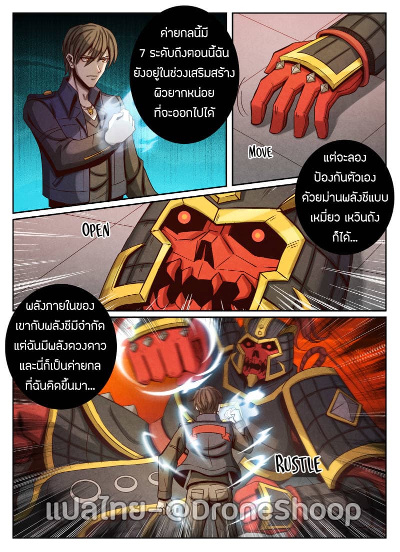 Return From the World of Immortals page 6