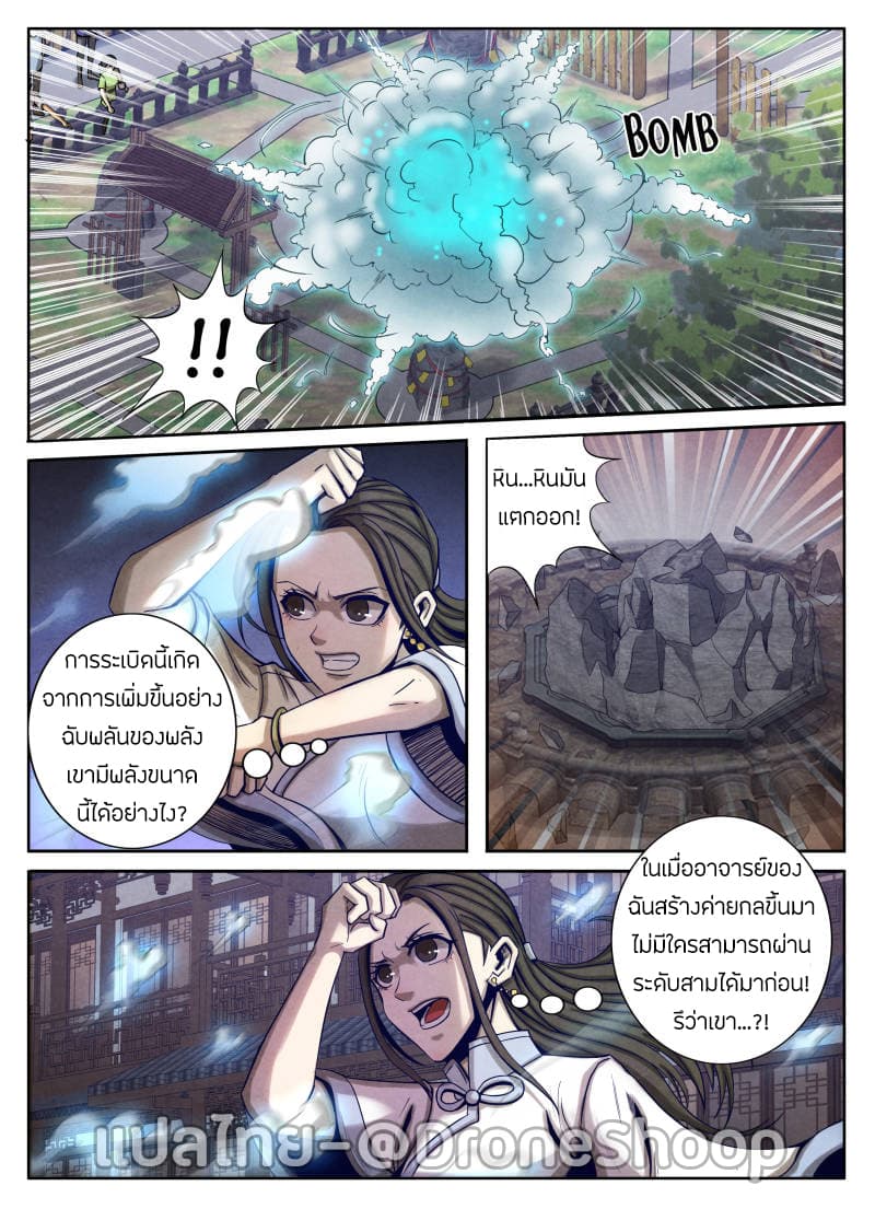 Return From the World of Immortals page 8