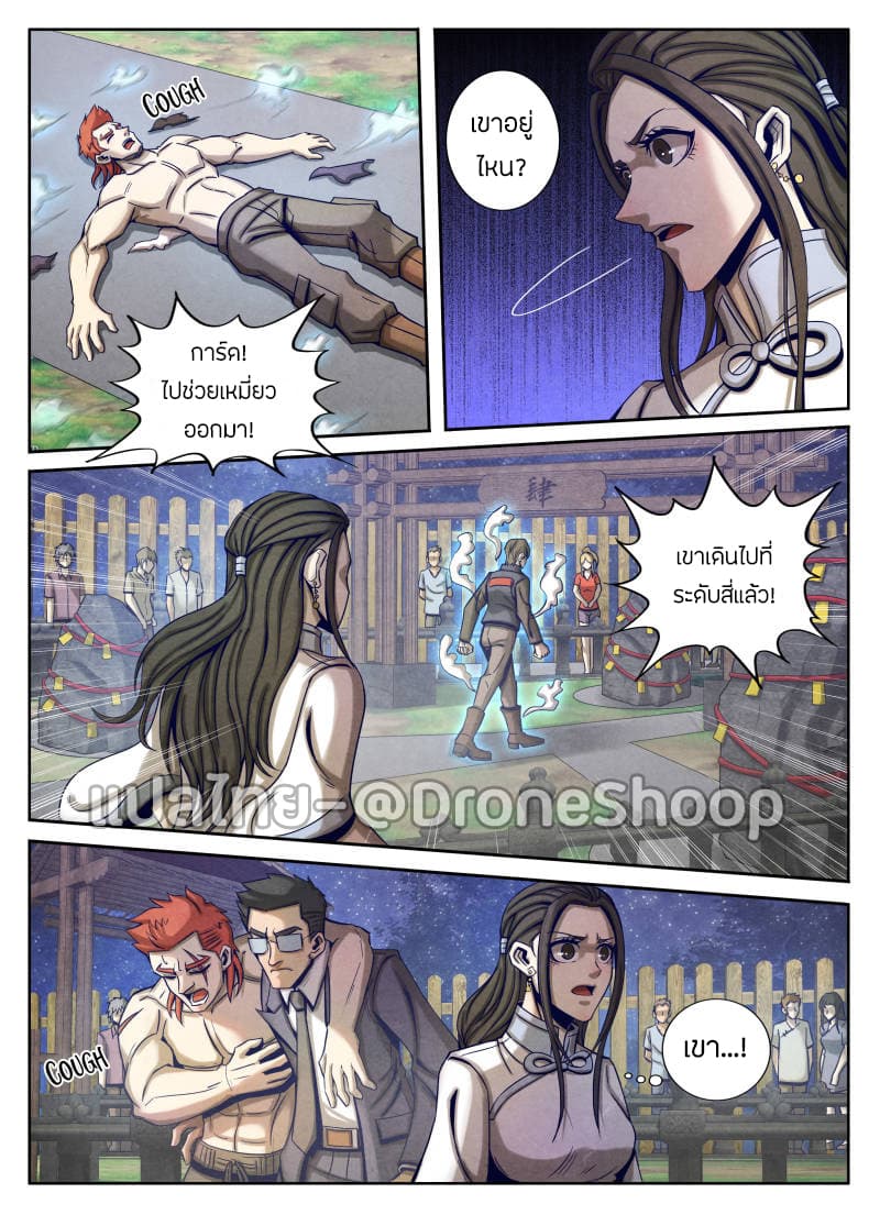 Return From the World of Immortals page 9