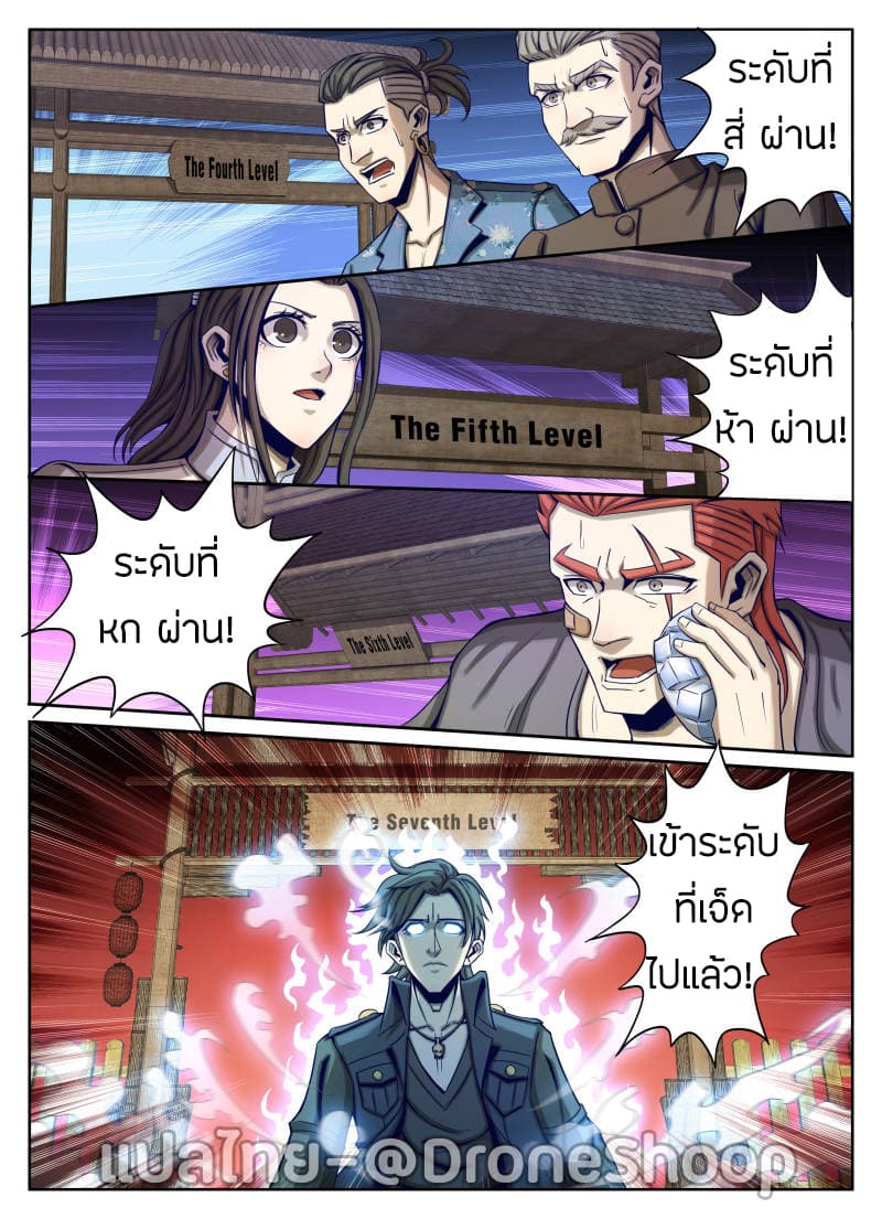 Return From the World of Immortals page 10