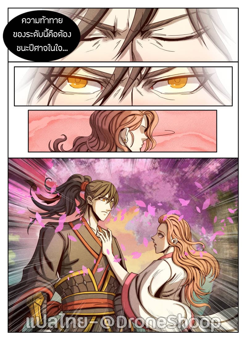 Return From the World of Immortals page 11