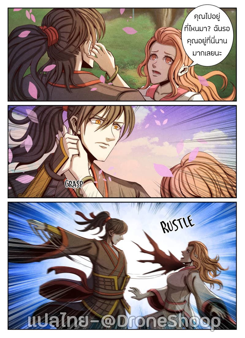 Return From the World of Immortals page 12