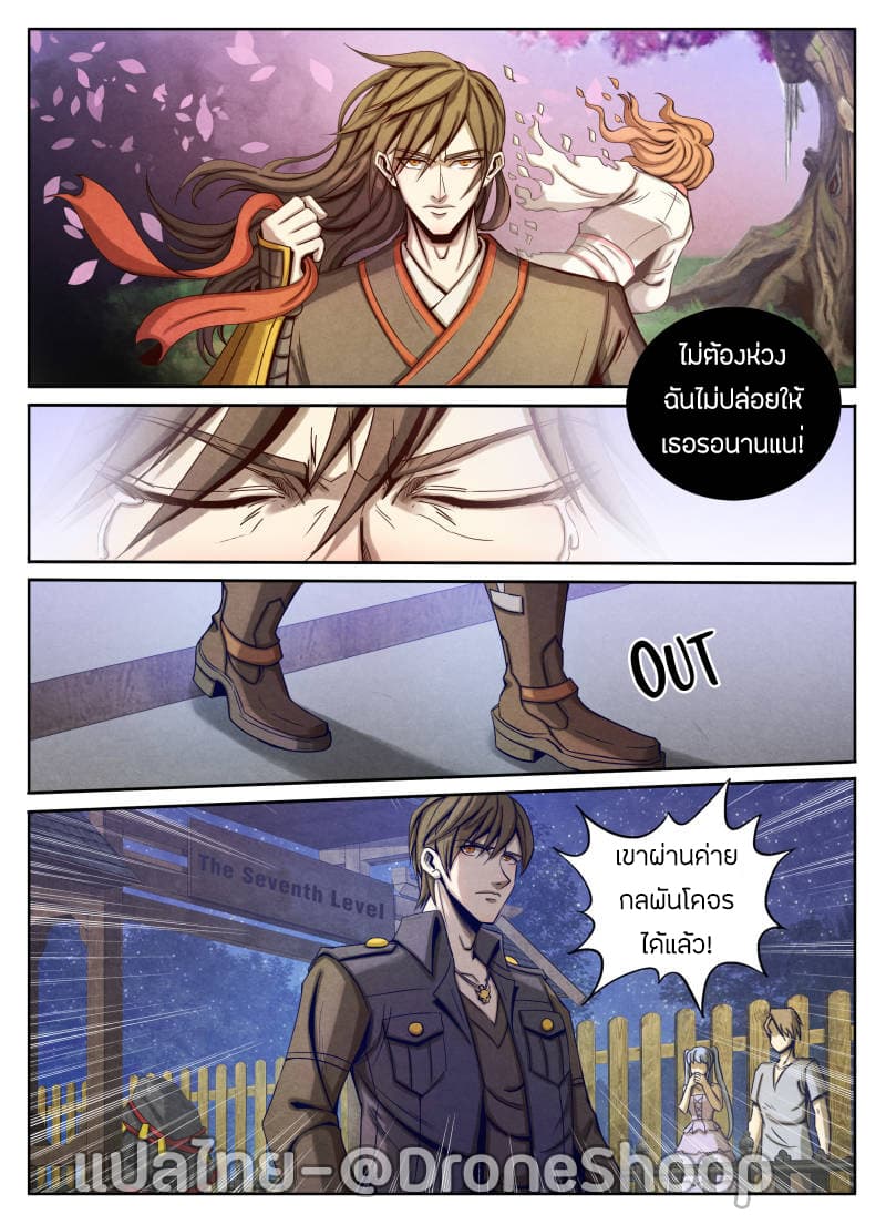 Return From the World of Immortals page 13