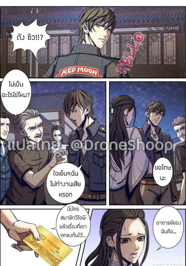 Return From the World of Immortals page 3