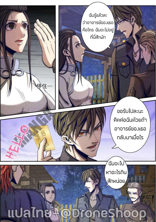 Return From the World of Immortals page 4