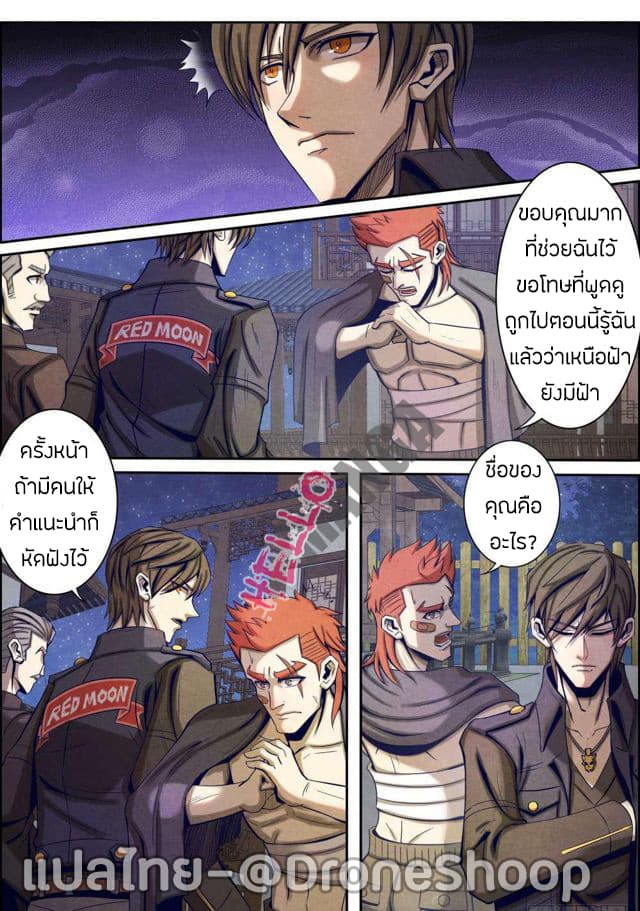 Return From the World of Immortals page 5