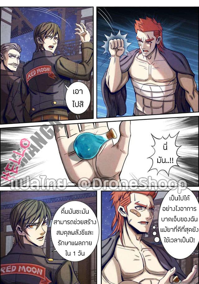 Return From the World of Immortals page 6