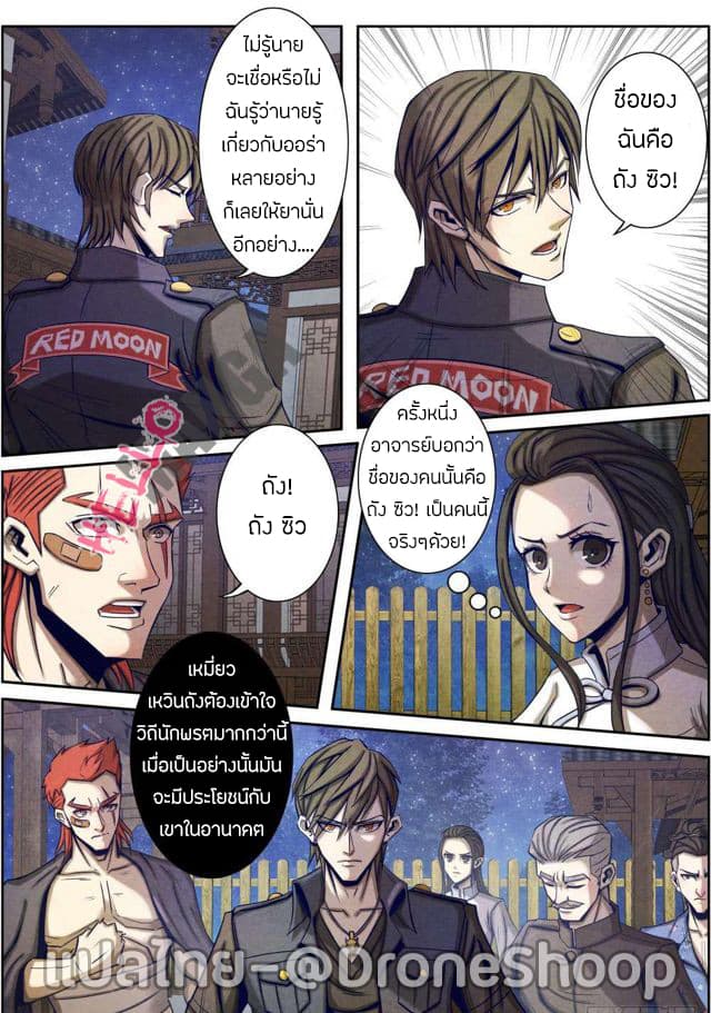 Return From the World of Immortals page 7