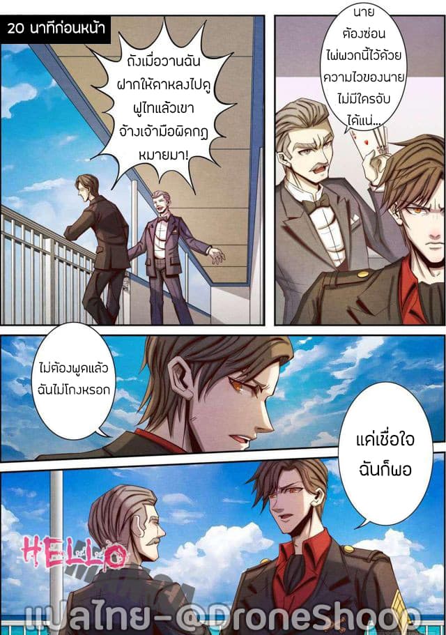Return From the World of Immortals page 11