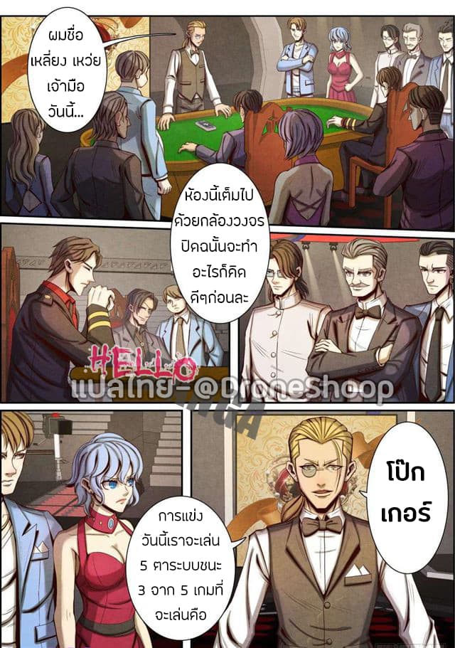 Return From the World of Immortals page 3