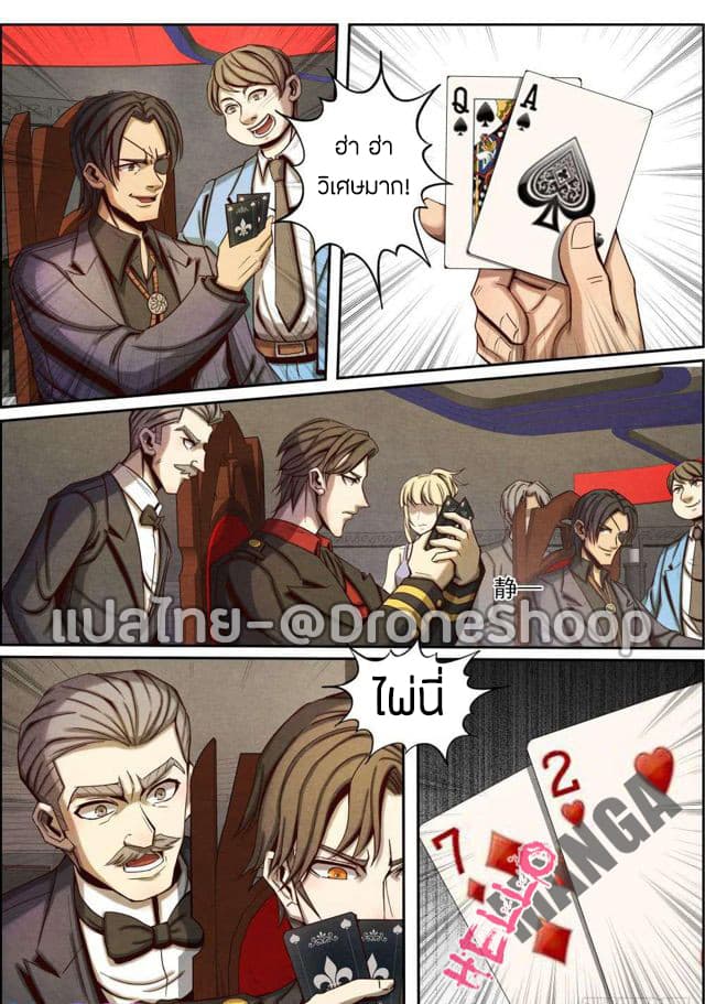 Return From the World of Immortals page 7