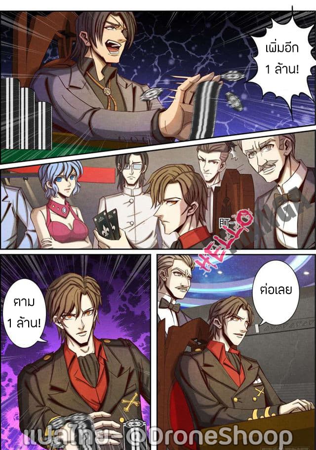 Return From the World of Immortals page 8