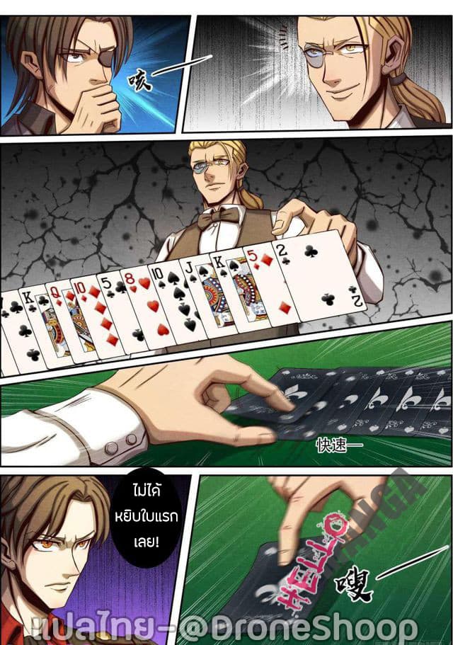 Return From the World of Immortals page 9