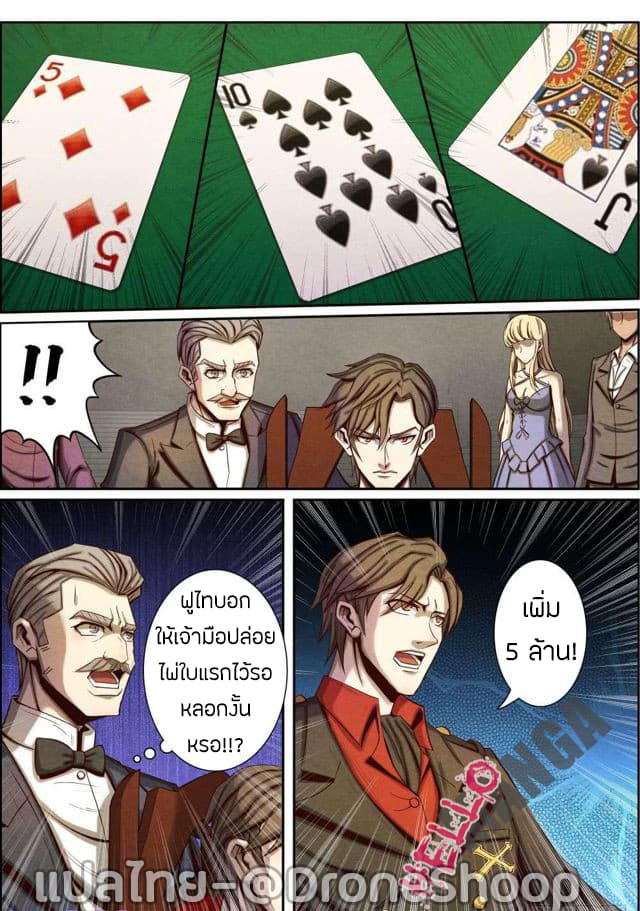 Return From the World of Immortals page 10
