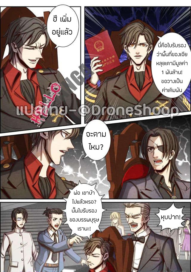 Return From the World of Immortals page 12
