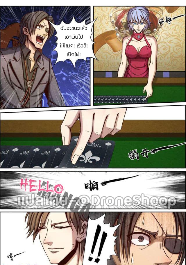 Return From the World of Immortals page 8