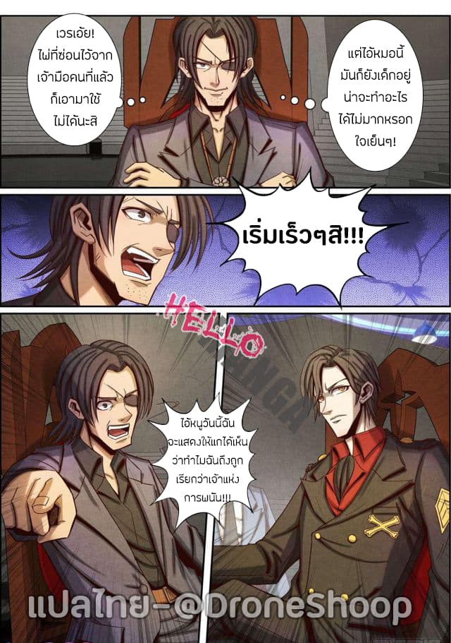 Return From the World of Immortals page 5