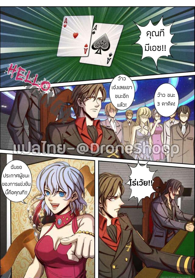 Return From the World of Immortals page 7