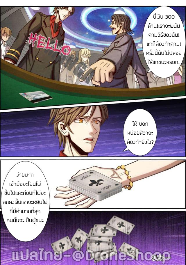 Return From the World of Immortals page 10