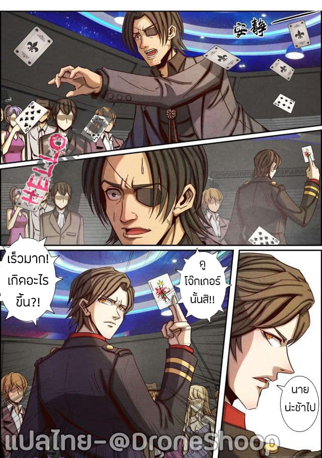 Return From the World of Immortals page 13