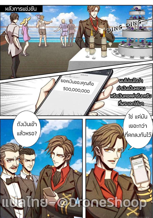Return From the World of Immortals page 3