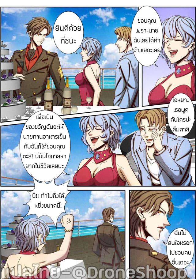 Return From the World of Immortals page 7