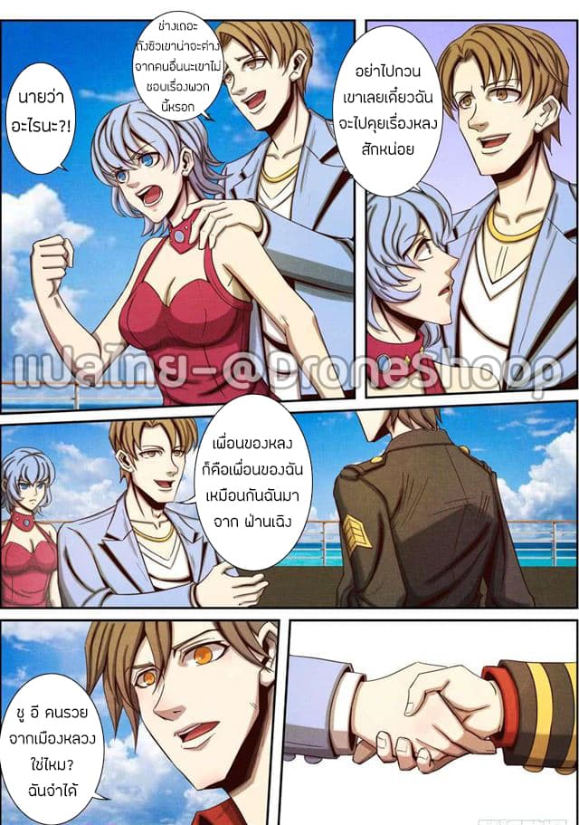 Return From the World of Immortals page 8