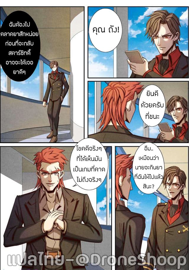 Return From the World of Immortals page 10