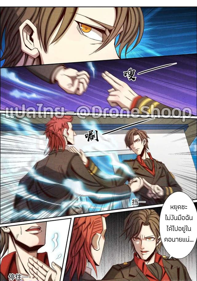 Return From the World of Immortals page 12
