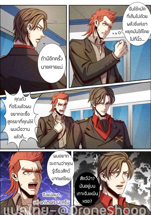 Return From the World of Immortals page 13