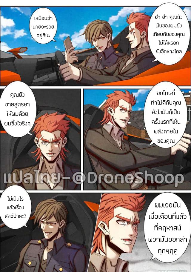 Return From the World of Immortals page 4