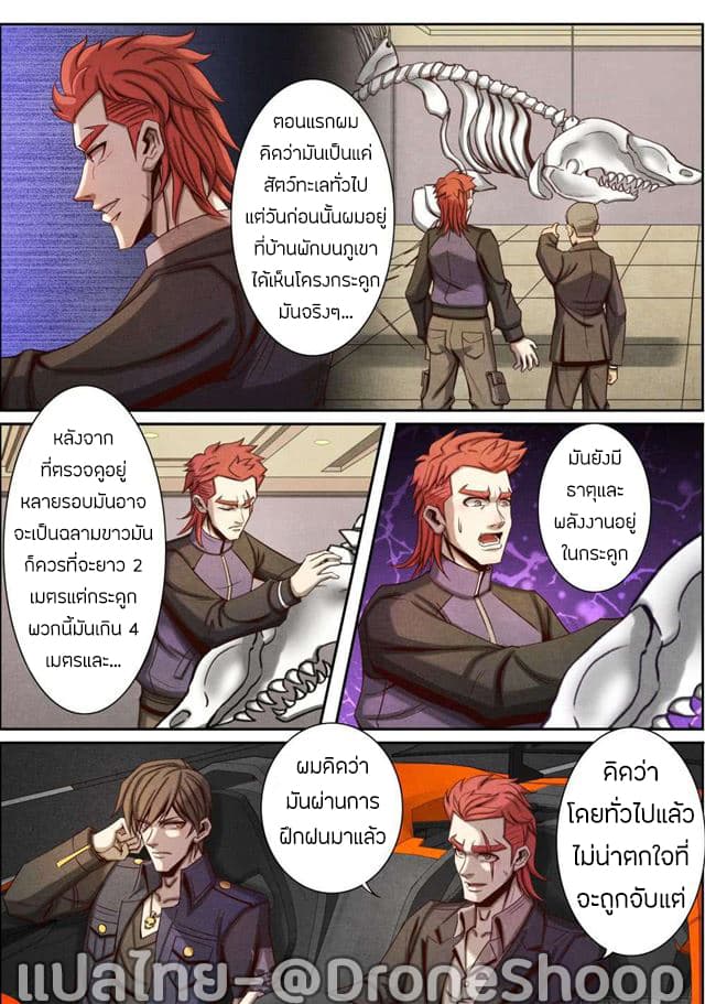 Return From the World of Immortals page 5