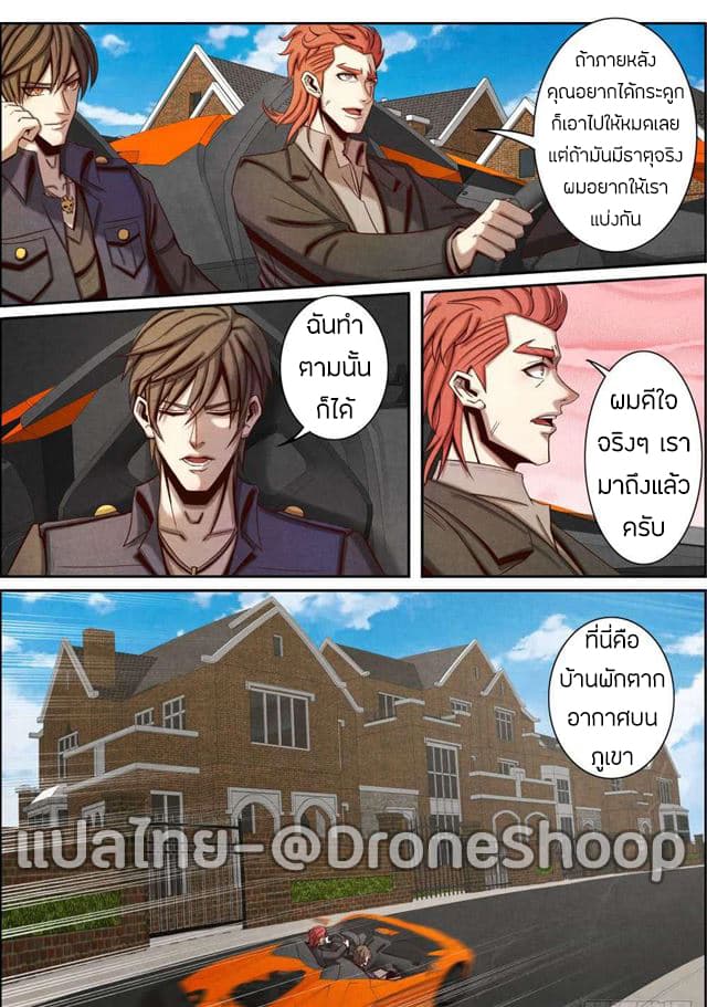 Return From the World of Immortals page 7