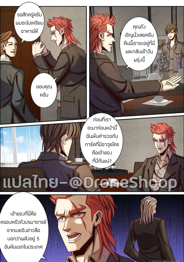 Return From the World of Immortals page 9