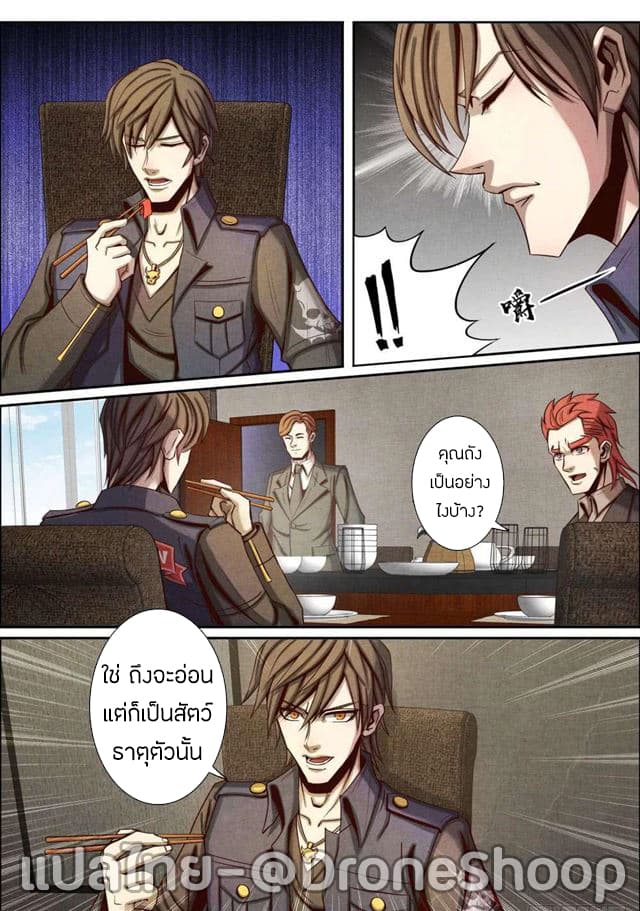 Return From the World of Immortals page 12