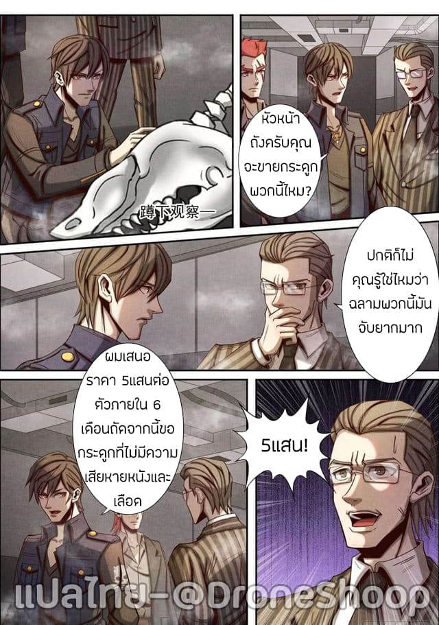 Return From the World of Immortals page 4