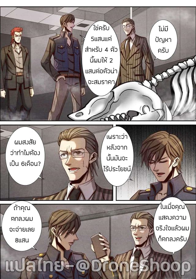 Return From the World of Immortals page 5