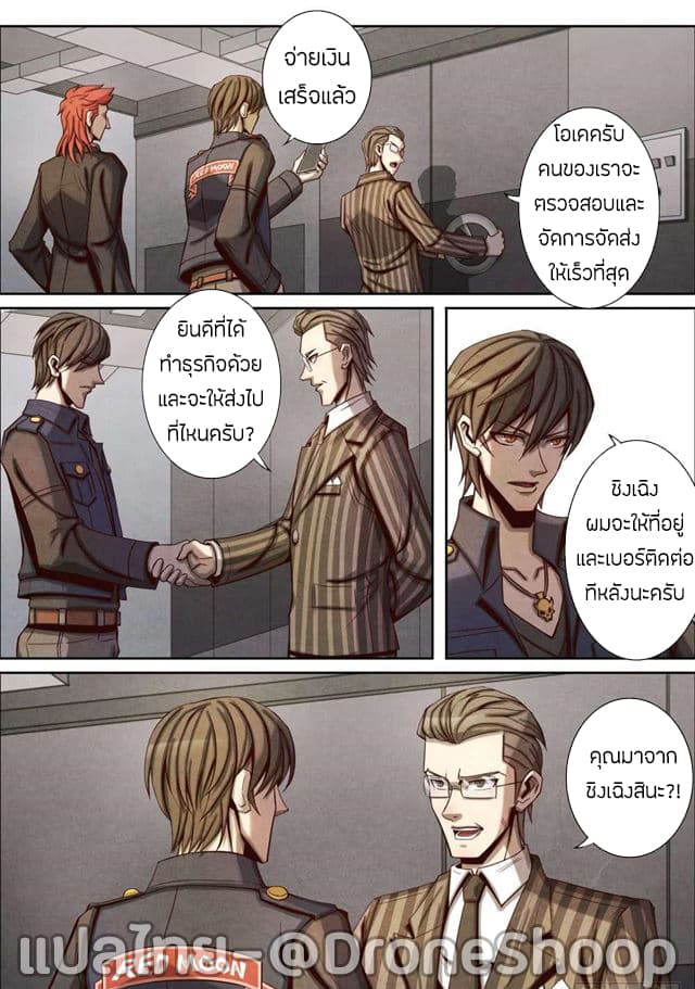 Return From the World of Immortals page 6