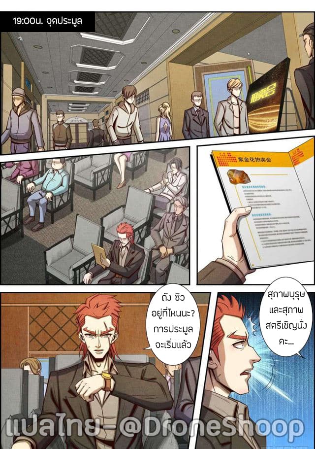 Return From the World of Immortals page 9