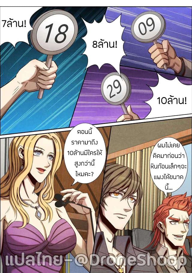 Return From the World of Immortals page 12