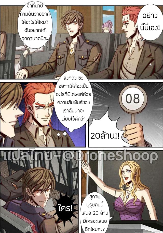 Return From the World of Immortals page 3