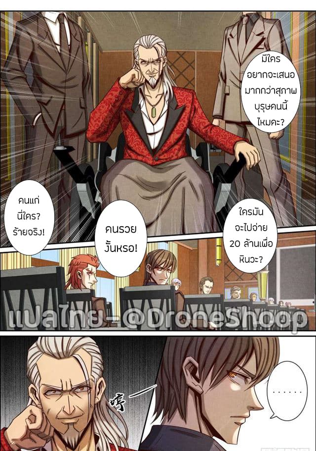 Return From the World of Immortals page 4