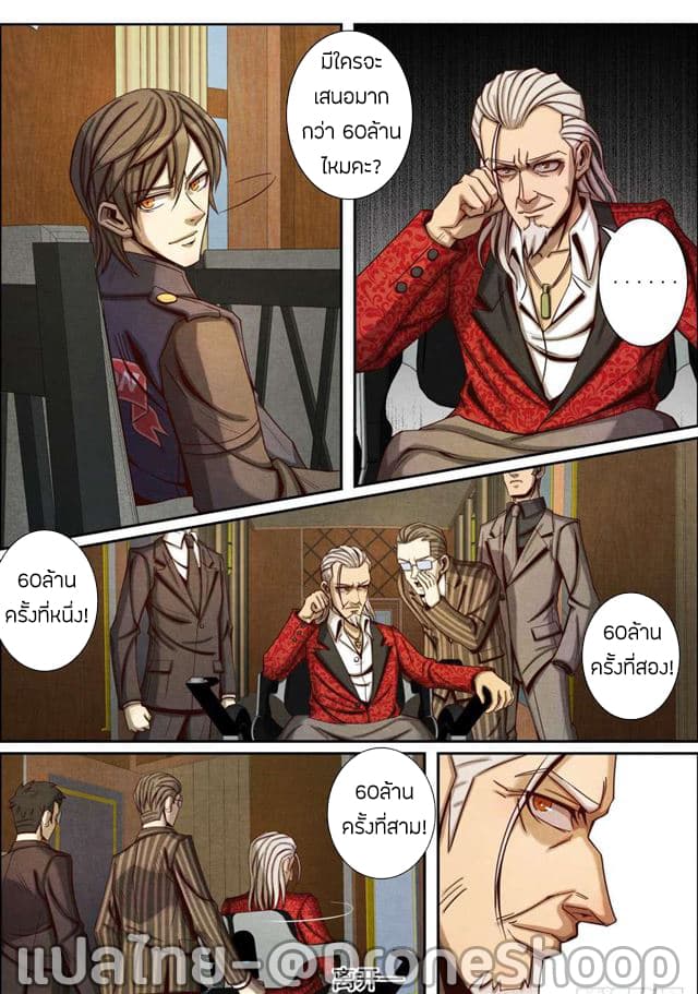 Return From the World of Immortals page 6
