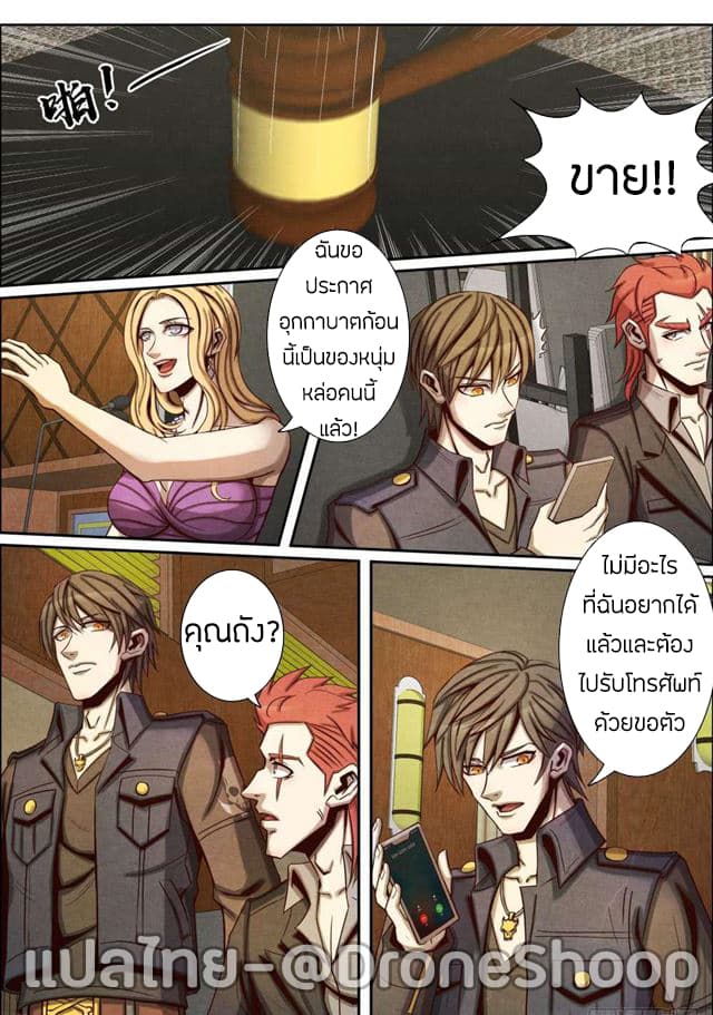 Return From the World of Immortals page 7