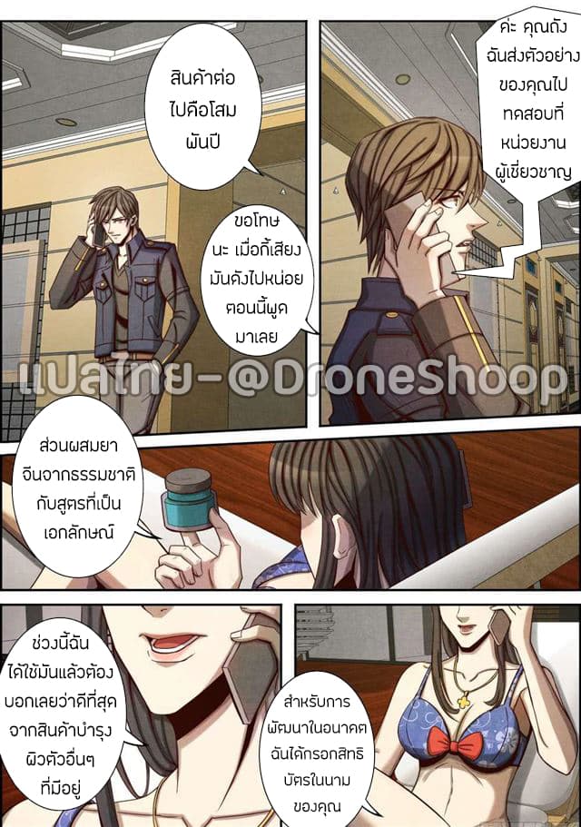 Return From the World of Immortals page 8