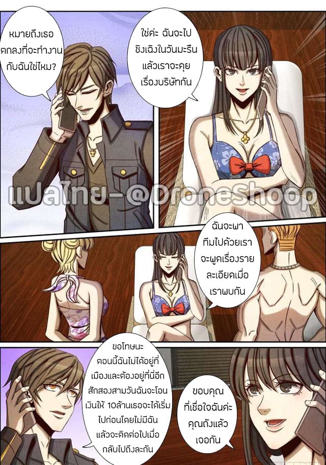 Return From the World of Immortals page 9
