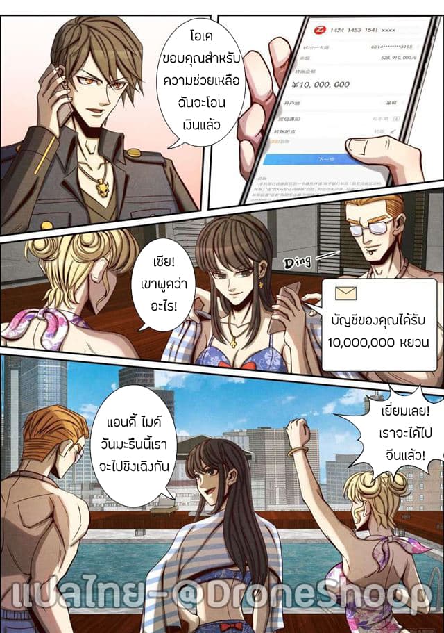 Return From the World of Immortals page 10